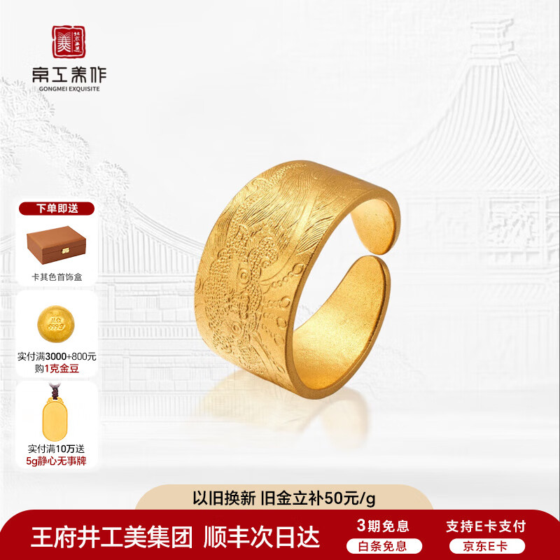 京工美作 古法黃金戒指  密宗饕餮紋活口男女款足金戒指 生日禮物 金重14.61克