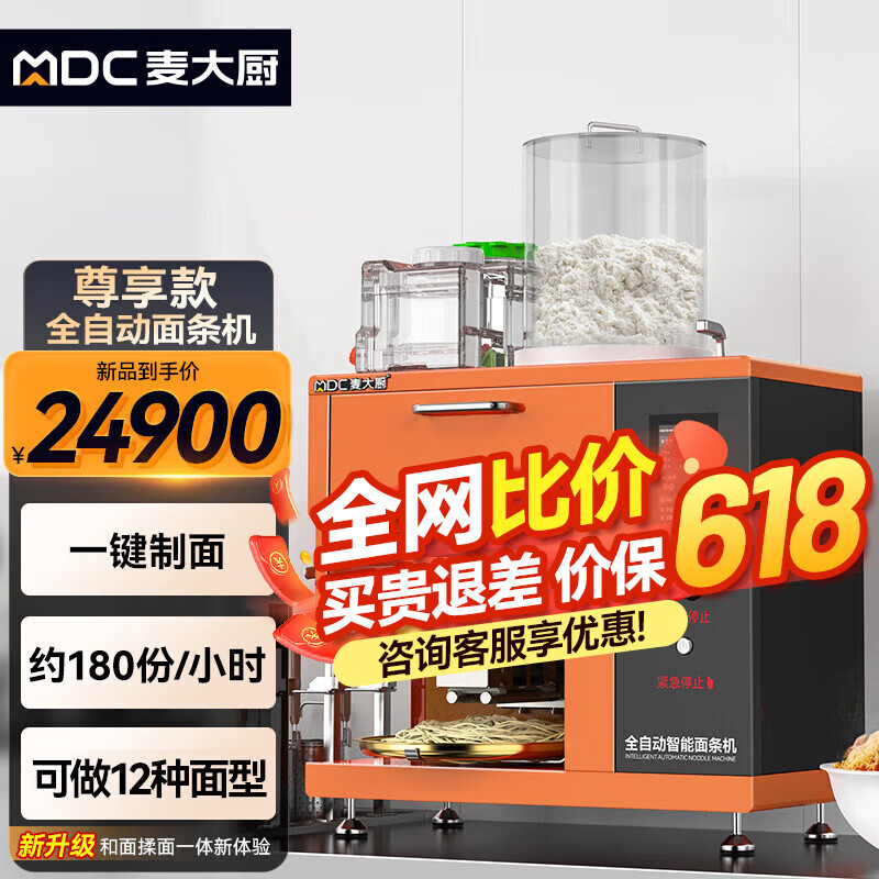 麦大厨全自动智能面条机商用多功能一体机鲜面机压面机 尊享款智能面条机（配两把面刀）