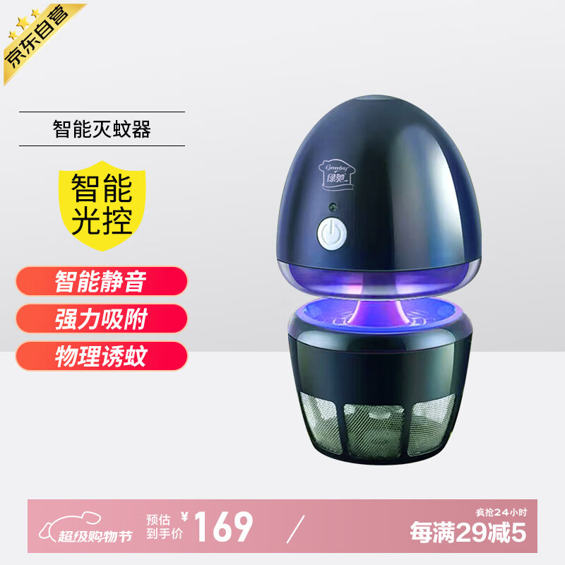 绿驰 灭蚊灯家用智能光控灭蚊器室内吸入式诱蚊灯物理驱蚊器吸捕蚊灯