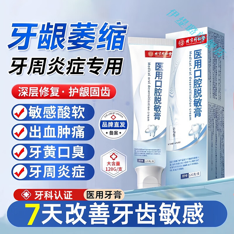 伊缇璐沐侣牙膏医用脱敏专用牙膏牙齿牙i周炎抗过敏口腔护理脱敏 【疗程装】买二送一 官方直售