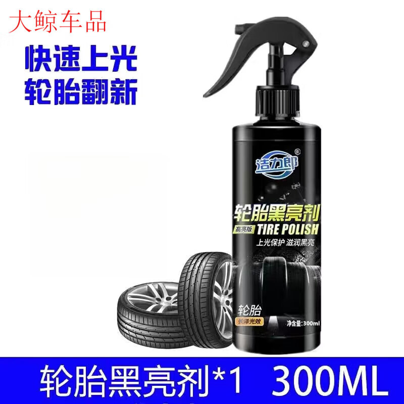 工马轮胎蜡汽车轮胎光亮剂防晒清洗镀膜蜡持久型上光防老化上光增黑亮 轮胎黑亮剂1瓶