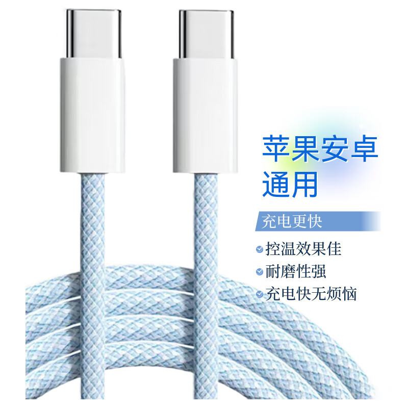 摩力小象 c to c 数据线type-c双头充电线 双TYPE-C蓝色（15/16/安卓可用） 1m