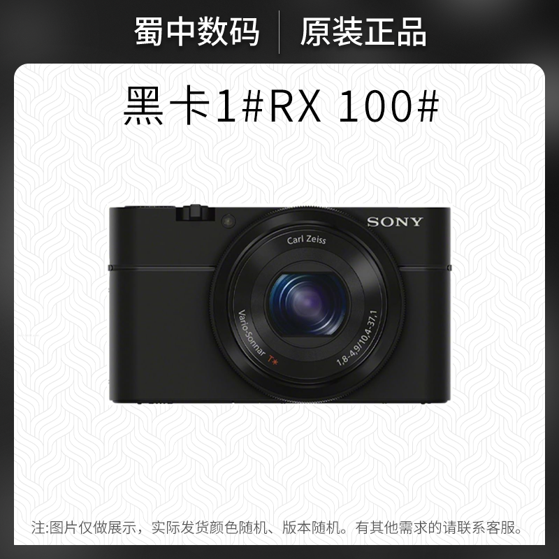 SONY AXSMM2 M4 M5 M5A M6 便携旅游数码相机 索尼黑卡1 RX100【黑色】 套餐一