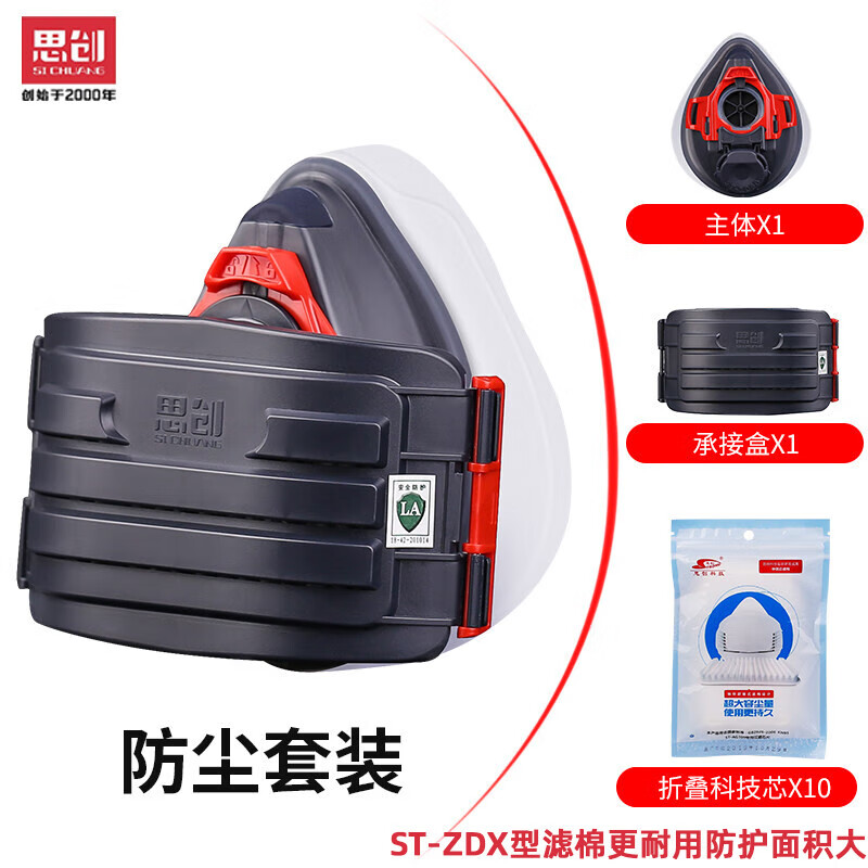 思創(chuàng)防塵口罩防工業(yè)粉塵灰塵打磨噴漆電焊硅膠口罩具裝修煤礦1090 思創(chuàng)1090型防塵面具+(10片)(科技