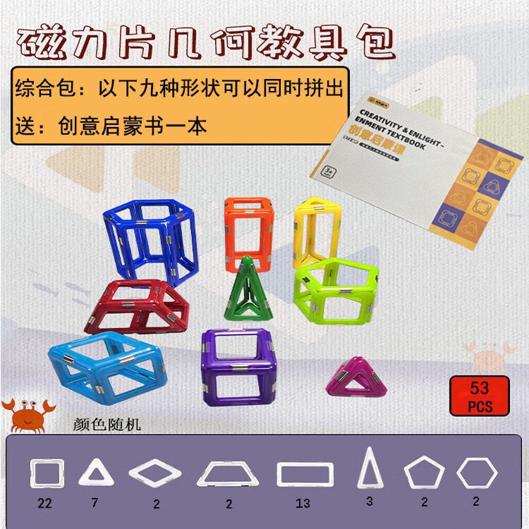 机变酷卡MAGFREE系列磁力片积木几何教具包SN4452 53片(送创意启蒙书一本)