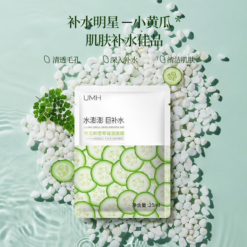 黄瓜积雪草面膜配图3