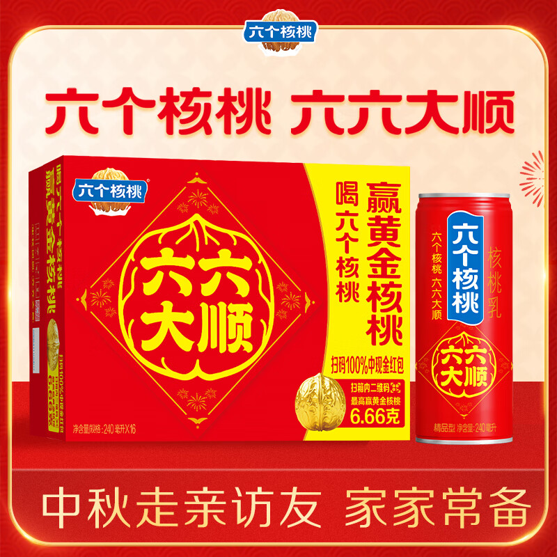 六个核桃中秋礼盒240ml*16罐植物蛋白饮料整箱【中秋好礼赠礼袋】
