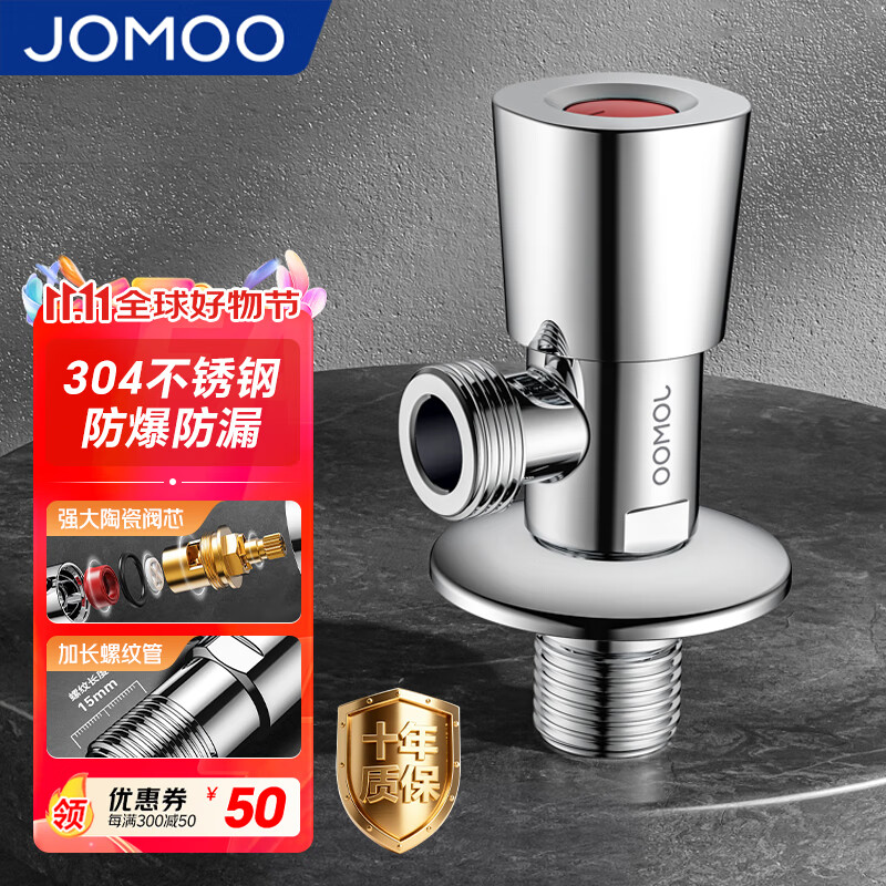 九牧（JOMOO）三角阀陶瓷阀芯不锈钢加厚八字阀热水器角阀家用厨卫不锈钢角阀 单热不锈钢角阀44096