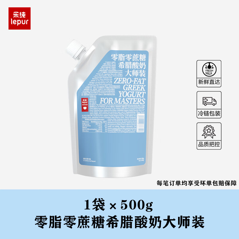 樂(lè )純（LePur'）原味希臘酸奶無(wú)蔗糖酸奶控糖低溫營(yíng)養早餐酸奶大袋500g家庭裝 【淺藍】0脂0蔗糖500g*1袋