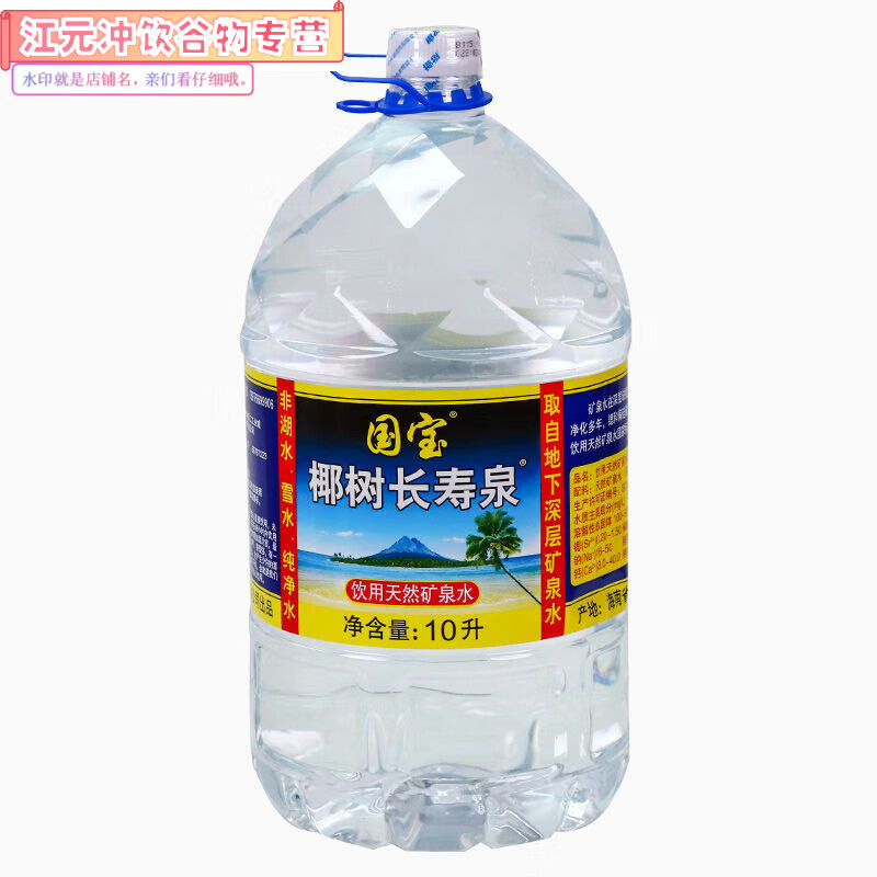 食喜运椰树牌火山岩矿泉水5l*2大桶装整箱长寿泉国宝牌矿物质水 椰树