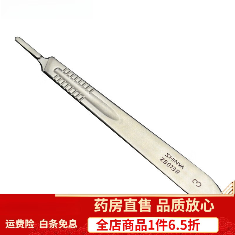 新华医疗（shinva）新华 不锈钢手术刀柄刀片 手术刀套装 一体外科手术刀全套 手术刀刀柄3号