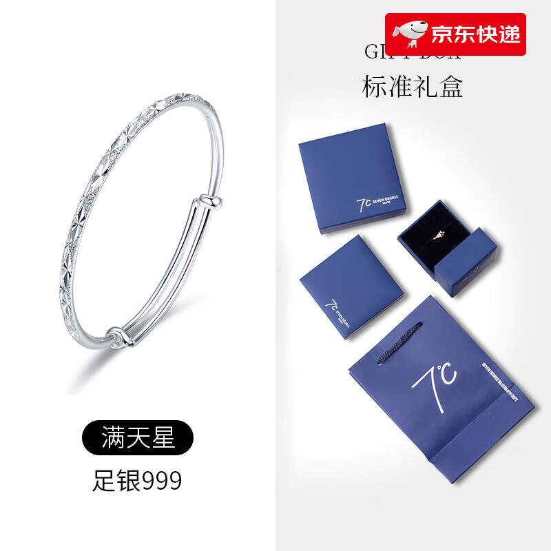 七度銀飾 滿(mǎn)天星銀手鐲女年輕款細款實(shí)心銀鐲子禮物送女友 滿(mǎn)天星手鐲【999足銀_約10克】