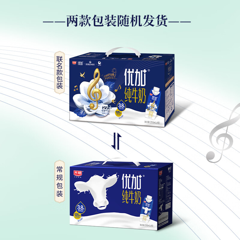 光明【包装随机】光明优加3.8g乳蛋白梦幻盖纯牛奶整箱250ml*10盒*2箱