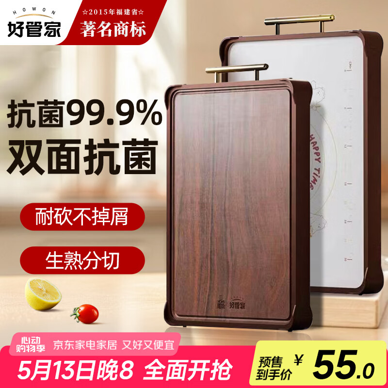 好管家菜板乌檀木实木+PP双面砧板切菜板抗菌防霉家用案板面板40*30cm