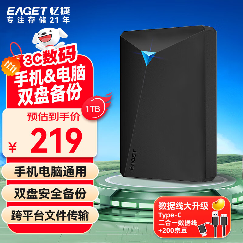 忆捷（EAGET）移动硬盘 1TB 双盘备份 USB3.0 G20CPRO 2.5英寸 外接外置存储数据照片 高速传输防震 黑色