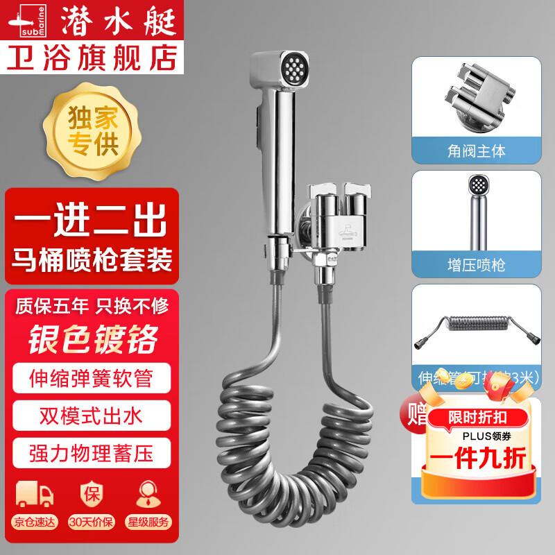 潜水艇（Submarine）三角阀套装一进二出角阀马桶冲水喷枪增压 喷水喷枪水龙头套餐京 【ABS银色】一进二出套装(通用接头)