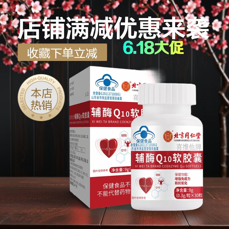 内廷上用辅酶Q10软胶囊