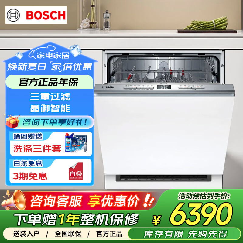 博世洗碗機(jī)嵌入式12套全自動(dòng)家用家具互聯(lián)SEV4XKS00C不含面板 嵌入式 12套全自動(dòng)洗碗機(jī)