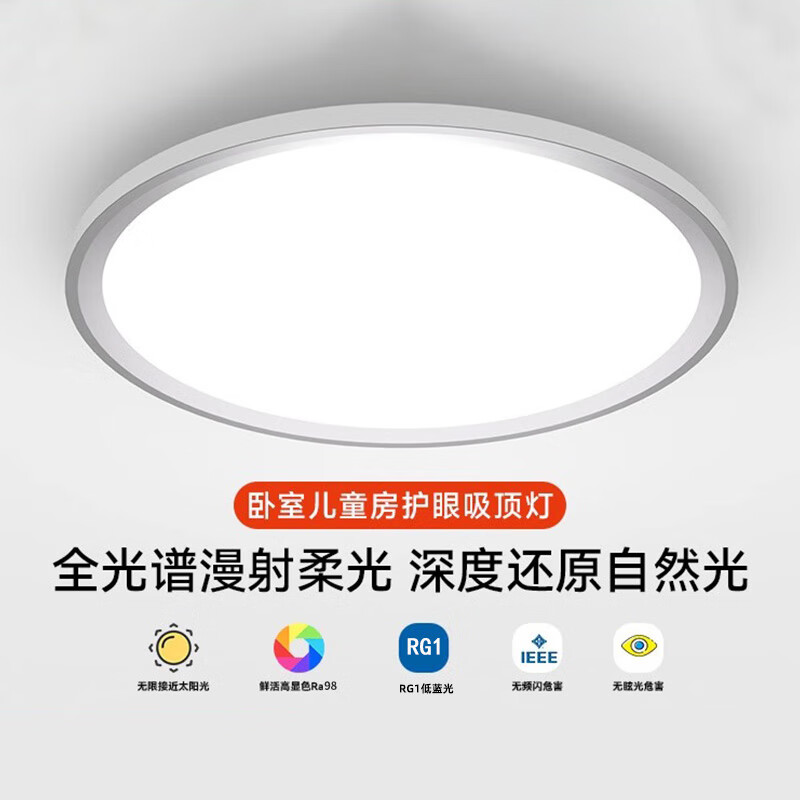 思坦库吸顶灯【政府补贴】led卧室灯具全屋客厅灯饰阳台过道餐厅简约 50W 12㎡内适用 2880lm 侧发光漫反射
