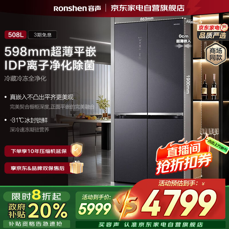 容声（Ronshen）508升平嵌冰箱国家补贴十字对开门一级变频风冷无霜主动除菌净味大容量门店同款BCD-508WKK1