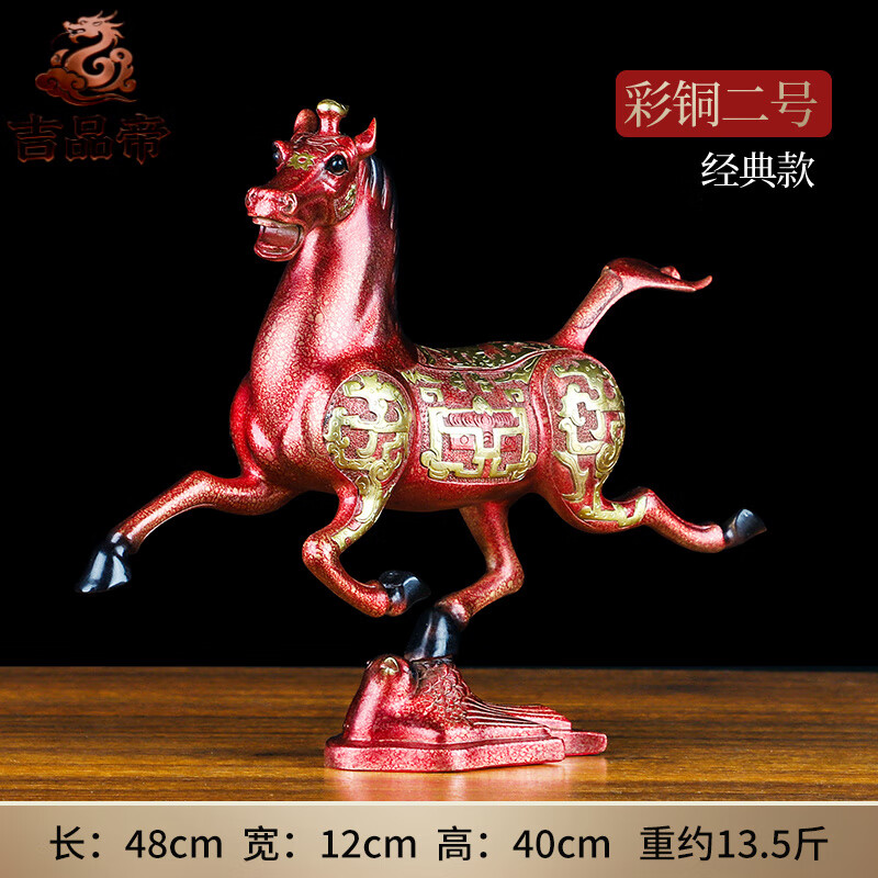吉品帝黄铜马摆件青铜色马踏飞燕家居办公室桌面装饰马到成功礼品 彩铜-色--二号 京东折扣/优惠券