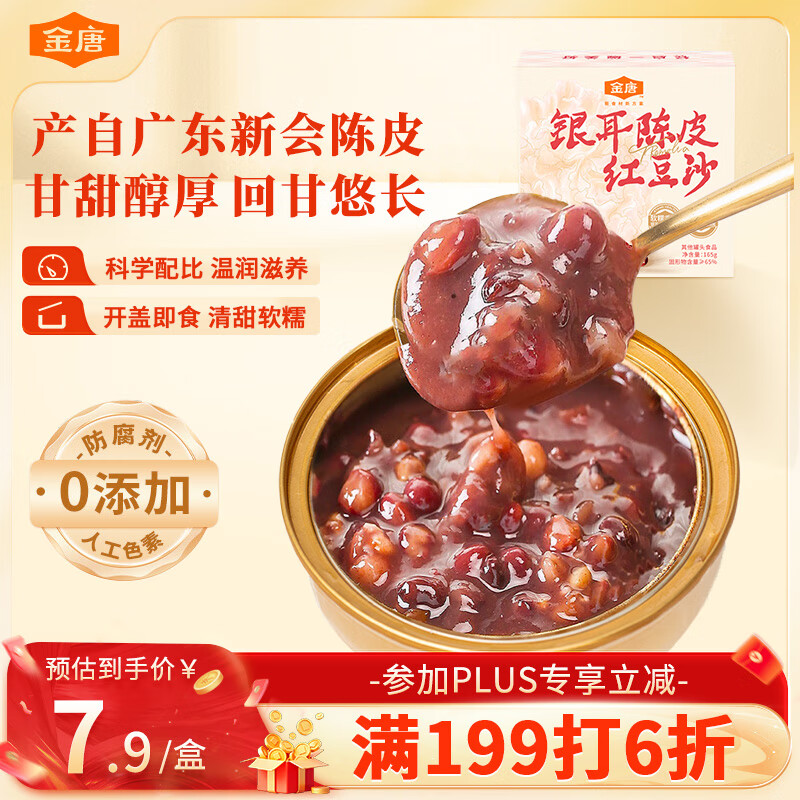 金唐银耳陈皮莲子红豆沙165g*1碗 即食八宝粥早餐代餐速食粥