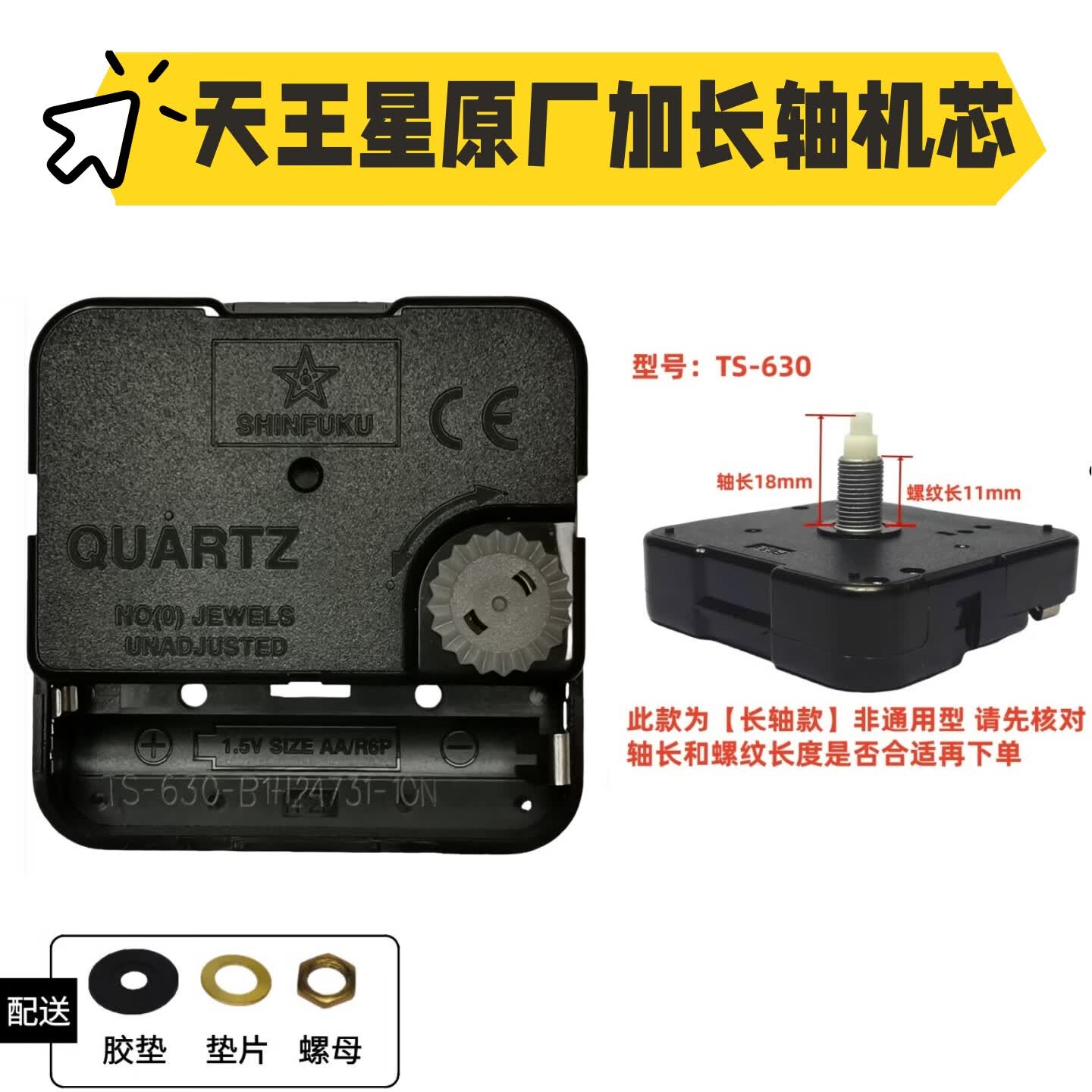 天王星正品天王星加长轴机芯客厅挂钟装饰画时钟静音扫秒机芯表芯配件