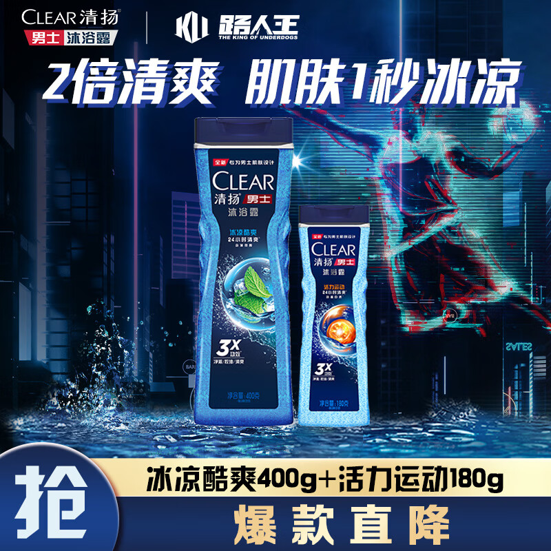 CLEARʿƽԡ¶ ˬ400g+˶180gЧˬ 13.82Ԫ