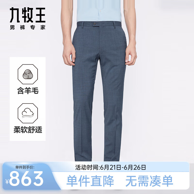 九牧王（JOEONE）【含绵羊毛】西裤男装25夏季新款精工系列裤子 标准版+蓝莓灰+JA1CX10513 33 码 175/84A(2.55)尺85cm