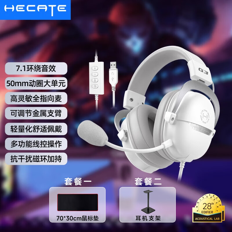 漫步者（EDIFIER）HECATE漫步者G3头戴式耳机有线电竞专用带麦吃鸡7.1声道听声辩位 白色 标配