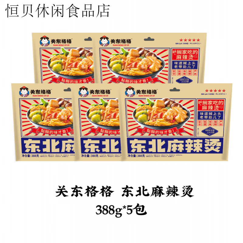 日食记关东格格东北麻辣烫黏糊自煮玉米面芝麻酱麻辣烫半成品速食