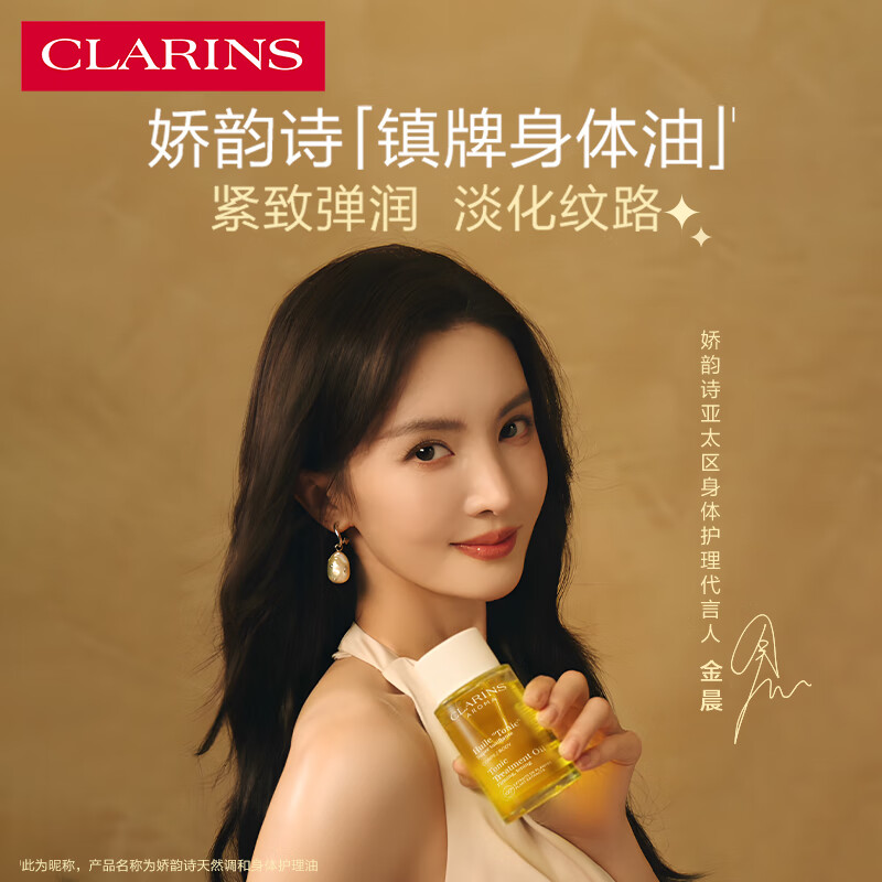 娇韵诗身体护理油100ml紧致弹润滋润淡纹天然调和SPA护肤品礼物送女友