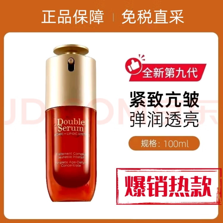 CLARINS CARES FOR YOUR SKIN娇韵黄金双萃精华赋活紧致控油修护维稳抗皱生日礼物送老婆女友 9代娇韵双萃精华100ml