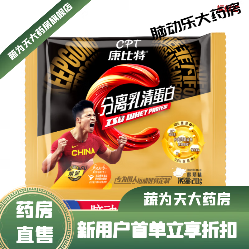康比特（CPT）分离乳清蛋白粉便携装试用装健身whey蛋白增肌粉小袋装运动 分离酸奶味5袋*20g