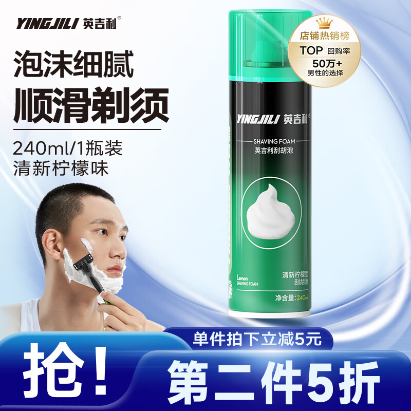 英吉利男士剃须泡沫手动剃须刀刮胡须泡沫剃须膏刮胡膏 1瓶240ml须泡