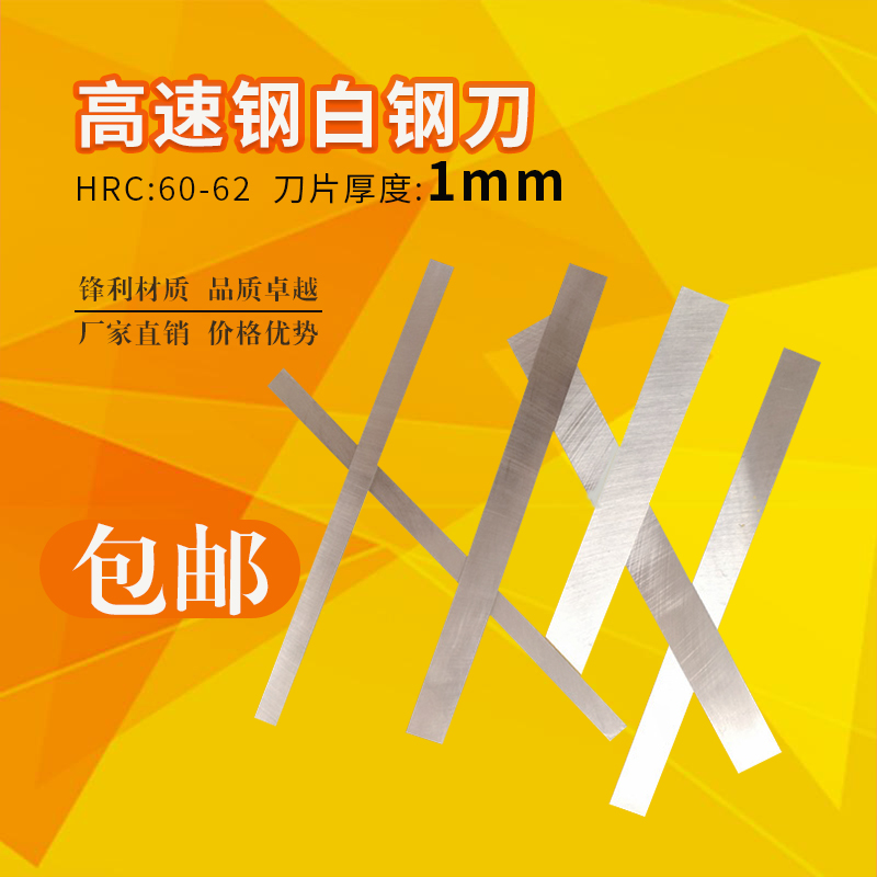 自家公司白钢条 白钢刀厚1mm白钢车刀 高速钢刀条锋钢刀片未开刃 1*25