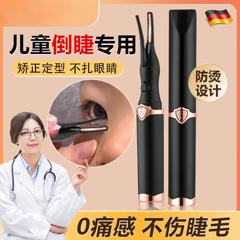 格蒙德國(guó)電熱倒睫毛夾睫毛夾加熱電燙卷翹器加熱夾燙一體電動(dòng)夾子
