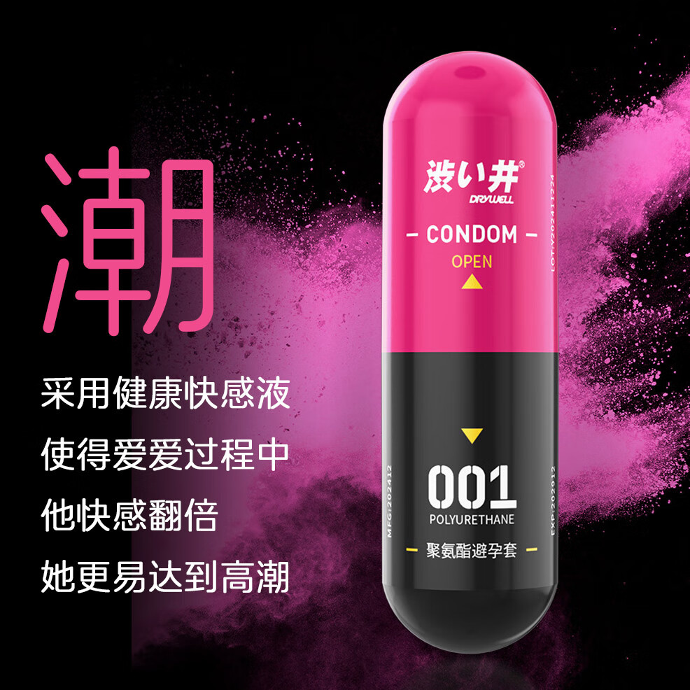 涩井胶囊避孕套超薄0.01隐形裸入 女性快潮安全套 交口套日本进口品牌 001快潮3只 001mm女性秒喷套男专用防早泄敏感计生情趣用品