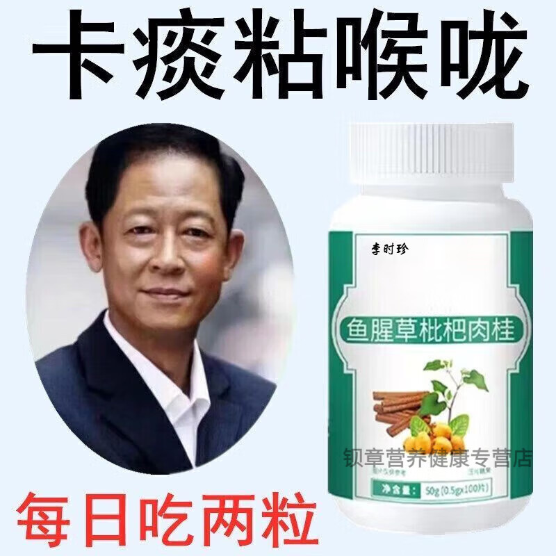 痰多浓厚难咳出清i肺鱼腥草枇杷肉桂膏罗汉果甘草陈皮抽烟肺不好 300粒/3瓶巩固装