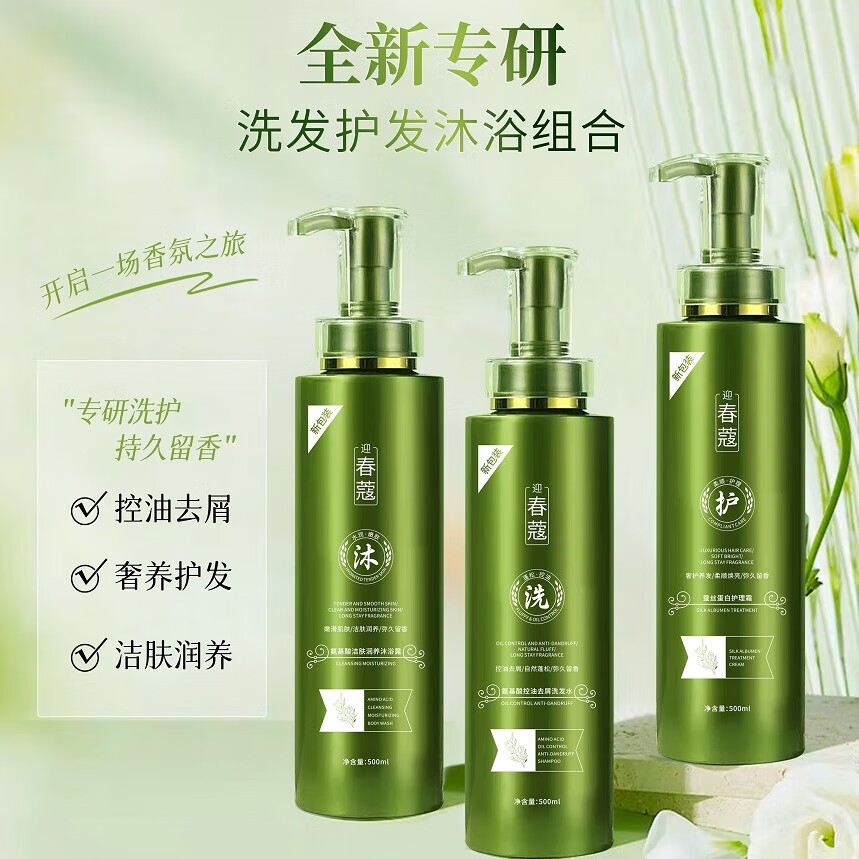 春蔻正品春蔻洗发水控油去屑止痒蓬松柔顺香氛洗发水护发素沐浴露大瓶 爆款推荐(洗+护+沐三件套) 去屑止痒控油蓬松