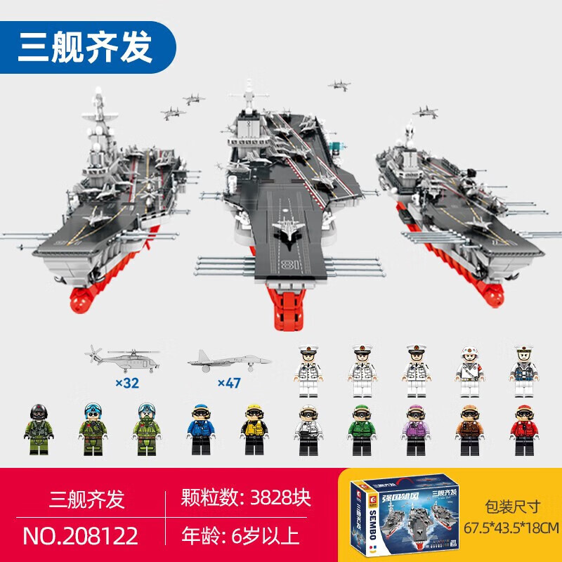 森宝积木山东福建辽宁舰成人高难度拼装积木玩具航空母舰军事模型战斗机 辽宁山东福建三舰齐发【3828片】