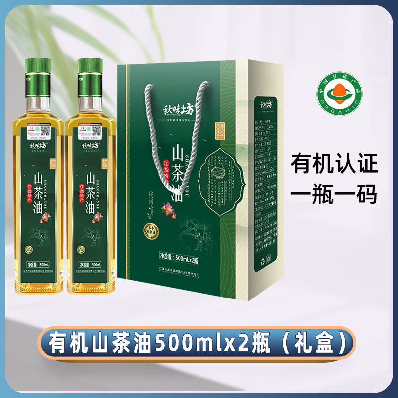 秋味坊純正有機(jī)山茶油500ml*2禮盒壓榨一級(jí)茶籽油江西特產(chǎn)福利送禮 有機(jī)山茶油500mlx2(禮盒)