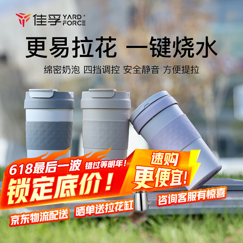佳孚（YARDFORCE）多功能拿铁杯 电动奶泡杯咖啡机便携办公室 全自动加热奶泡机打奶泡器拉花快咖杯礼物降温差旅好物 拿铁杯二代-奶茶咖0.3L