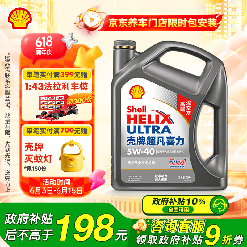 Shell/壳牌 超凡5W-40灰壳 全合成机油 SP级 4L 175.59元