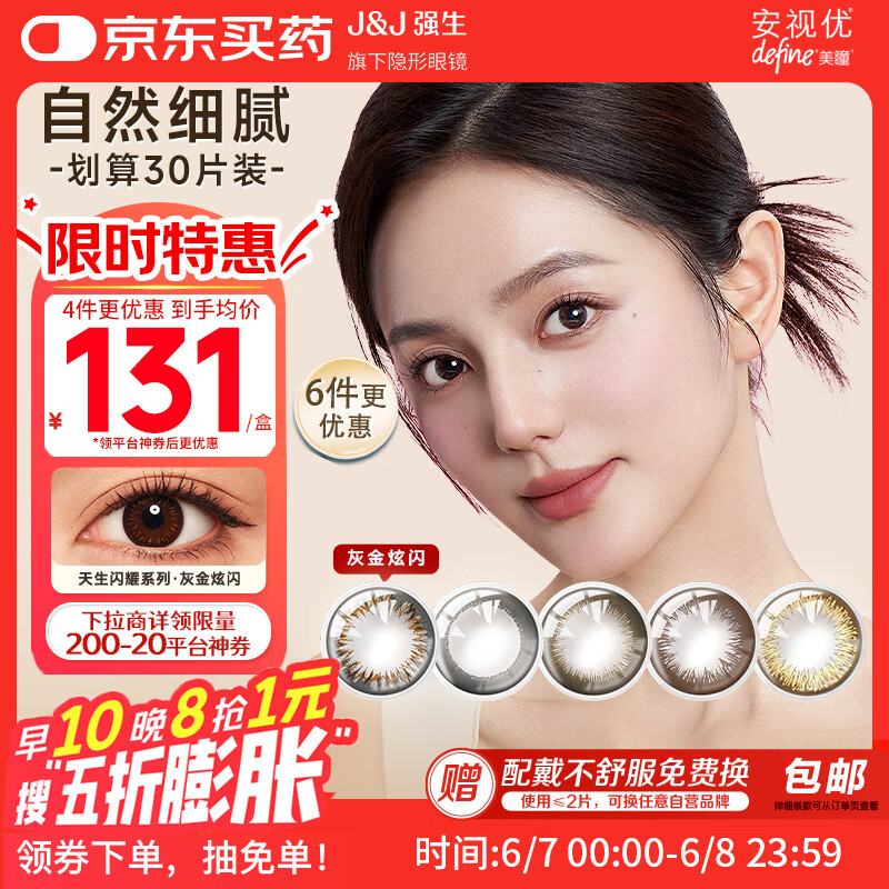 强生美瞳日抛彩色近视隐形眼镜安视优30片define进口cos灰金炫闪350度