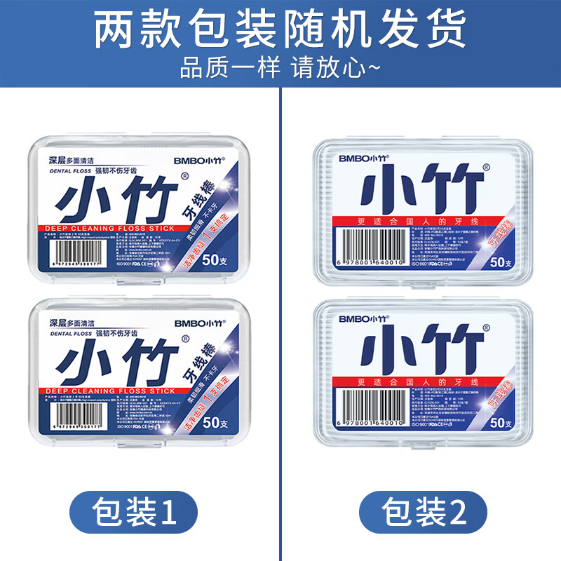 小竹牙线棒超细耐磨便携牙齿缝清洁剔牙神器牙签牙线盒装家庭装成人 国民牙线共 500支 10盒