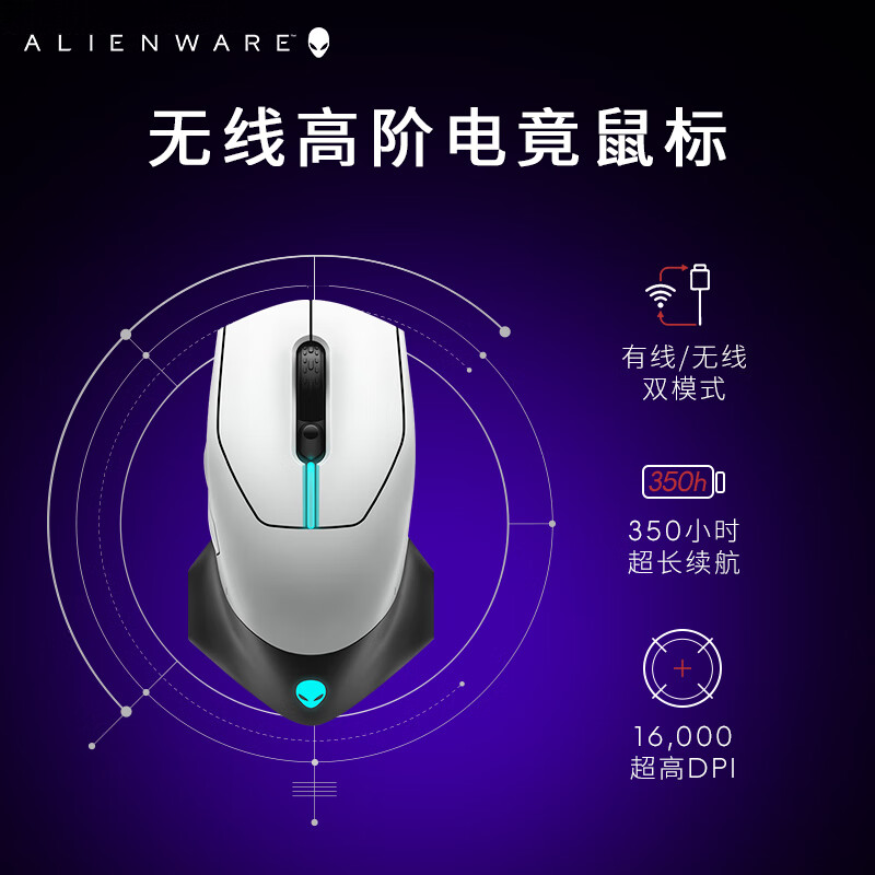外星人(Alienware)AW610M 游戏鼠标 家用双模2.4G无线充电电竞鼠标 人体工学机械宏无线rgb高端外设 白色