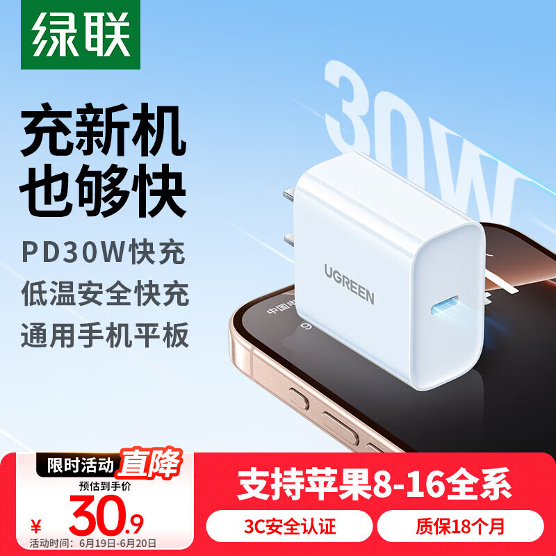 绿联充电头30W快充兼容PD20W充电器Type-C适用苹果iPhone16e15ProMax14/13/12/11/iPad等手机插头