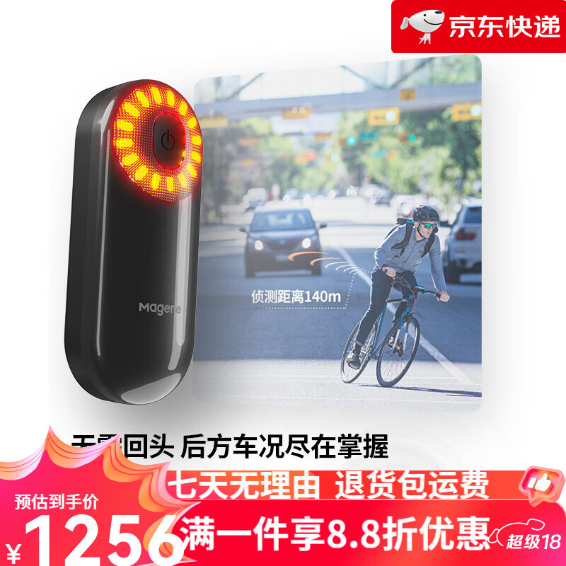 邁金【新品】L508自行車公路車智能雷達(dá)尾燈剎車感應(yīng)夜騎高亮警示燈 智能雷達(dá)尾燈