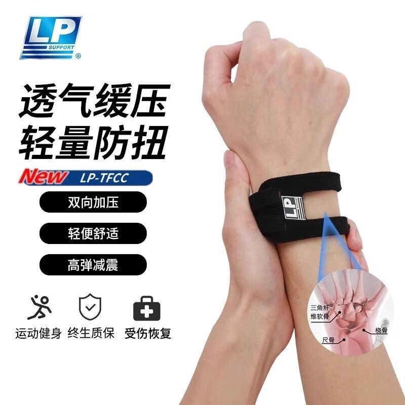 LP护腕tfcc损伤扭伤手腕套腱鞘疼痛运动固定男女医用级网球篮球 【单只装- 黑】 4007轻薄加压/透